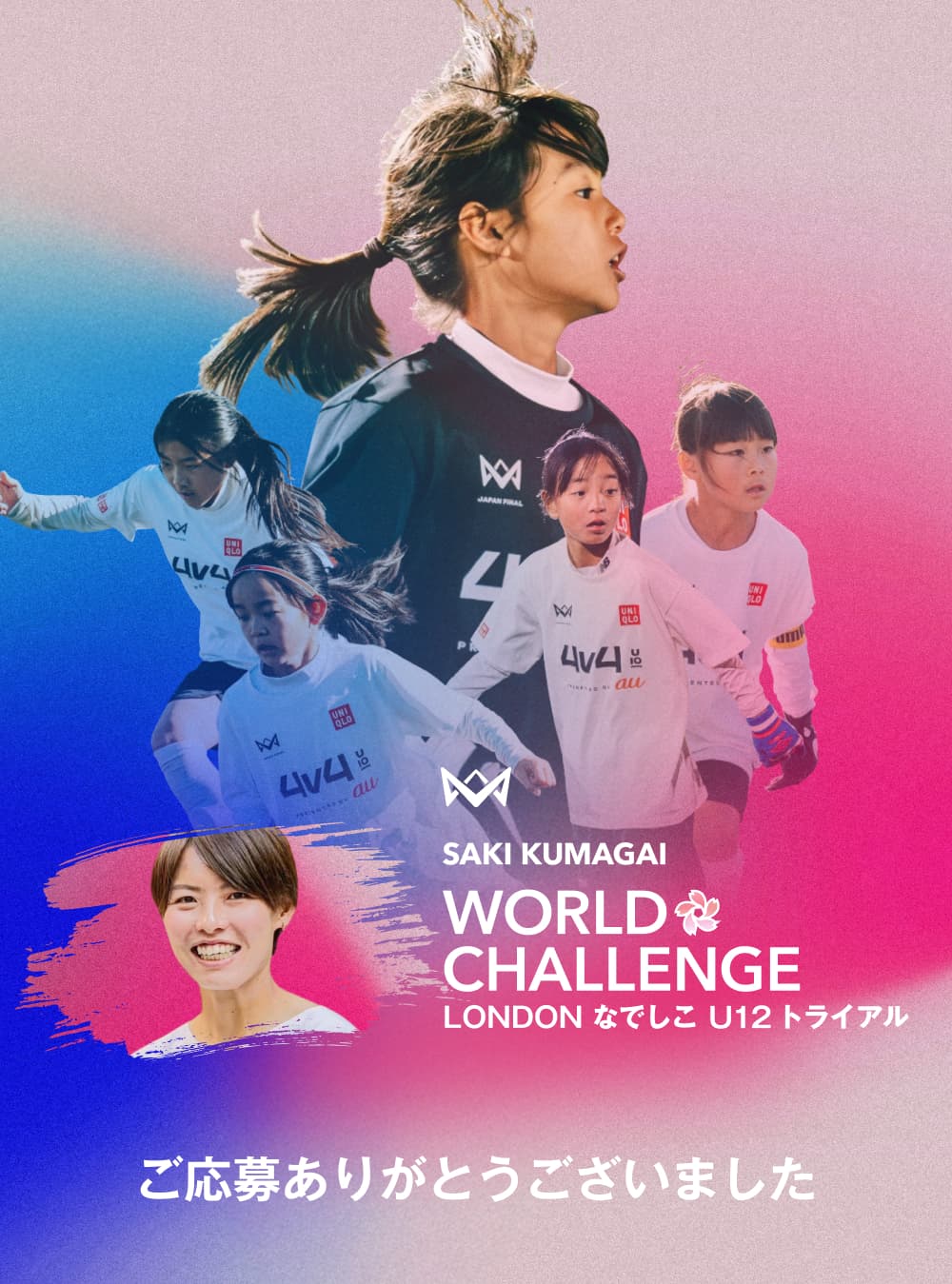 SAKI KUMAGAI WORLD CHALLENGE 2026 LONDON なでしこ U12 トライアル